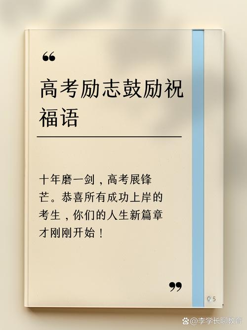 高考加油!祝福语大全速速收藏 第1张 高考加油!祝福语大全速速收藏 第1张