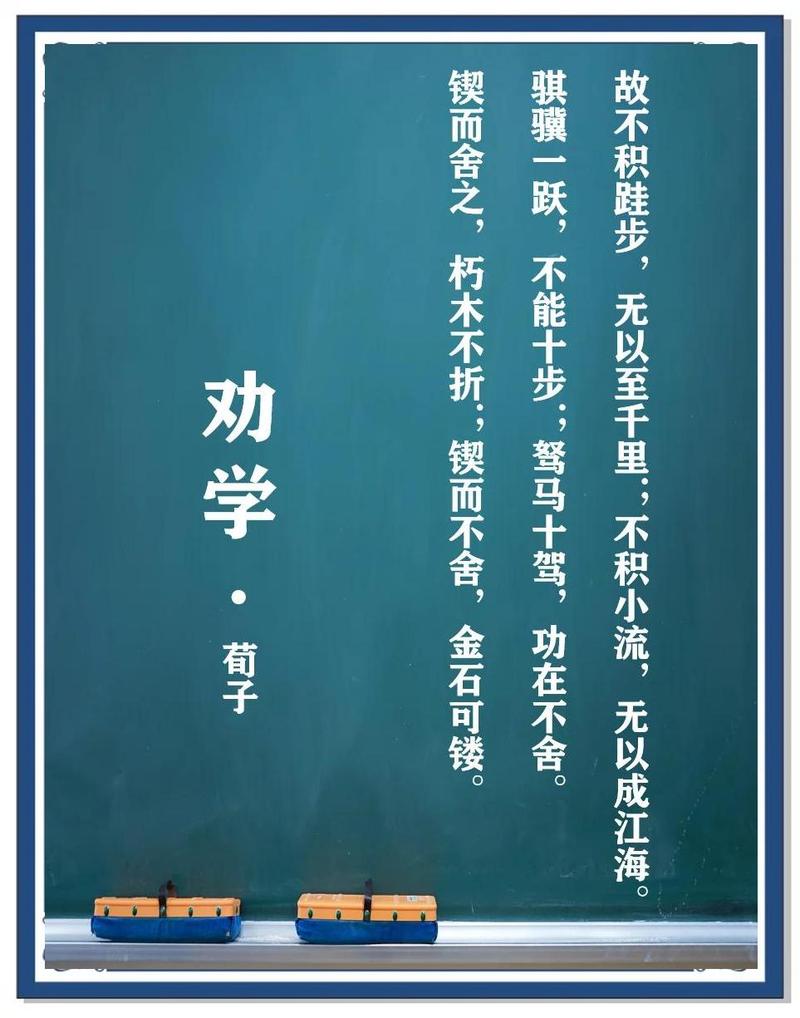 《励学篇》赏析 第1张 《励学篇》赏析 第1张