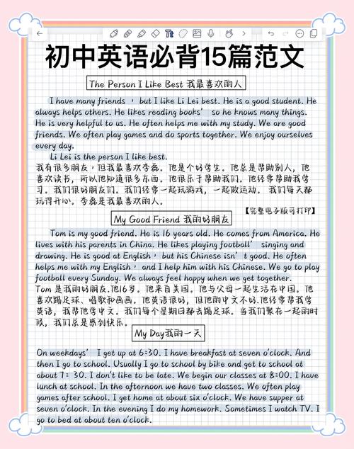 9篇优秀范文，初中英语写作模板，需牢记  第1张