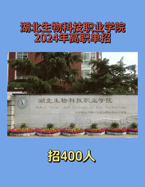 2026湖北生物科技职业学院在湖南各专业招生人数、录取分数线（附：招生计划表）  第1张