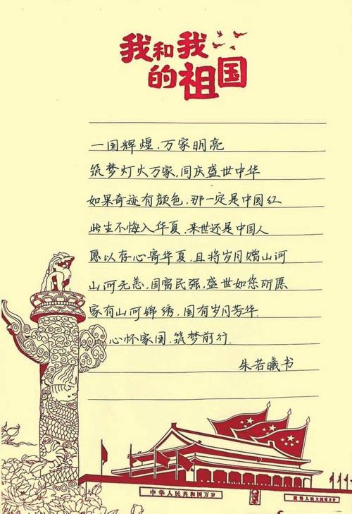 国庆节：10首爱国主义诗词，贺盛世华诞，愿国富民安  第1张