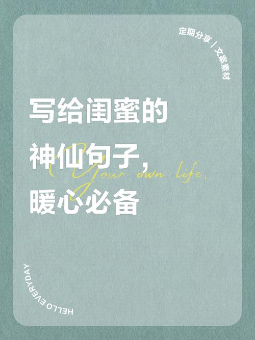 对女闺蜜说的暖心的话(对好闺蜜说的暖心的话语) 第1张 对女闺蜜说的暖心的话(对好闺蜜说的暖心的话语) 第1张