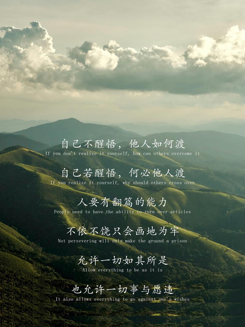 令人成长的30句话,渡人也渡己 第1张 令人成长的30句话,渡人也渡己 第1张