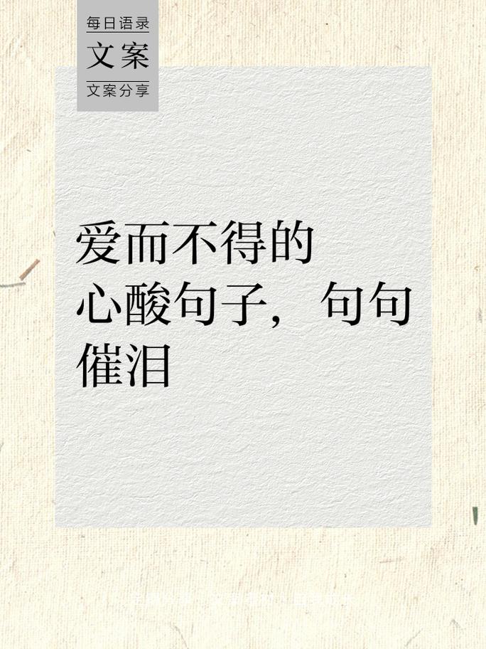 爱而不得的戳心短句 第1张 爱而不得的戳心短句 第1张