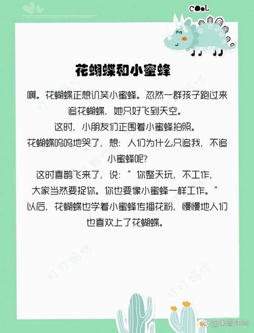 《蝴蝶与蜜蜂》散文诗 第1张 《蝴蝶与蜜蜂》散文诗 第1张