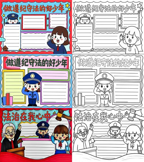 增强法制意识 做学法、知法、守法、用法的文明青少年  第1张
