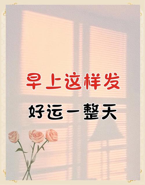 适合早上醒来发圈的秒赞文案  第1张
