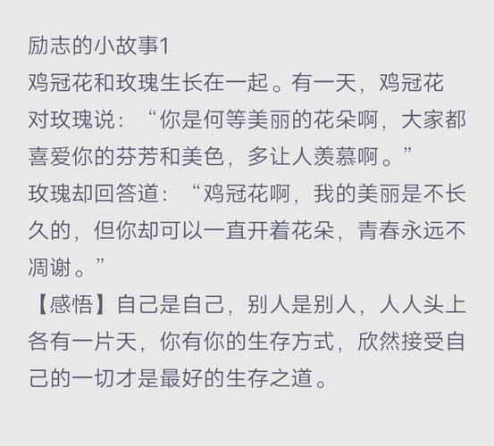 21个职场励志寓言故事  第1张
