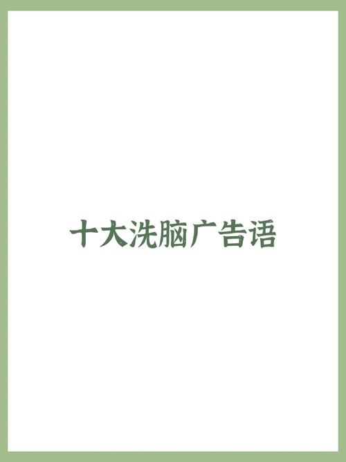 80、90后都看过的洗脑式广告语,我来说上句,你来接下句 第1张 80、90后都看过的洗脑式广告语,我来说上句,你来接下句 第1张