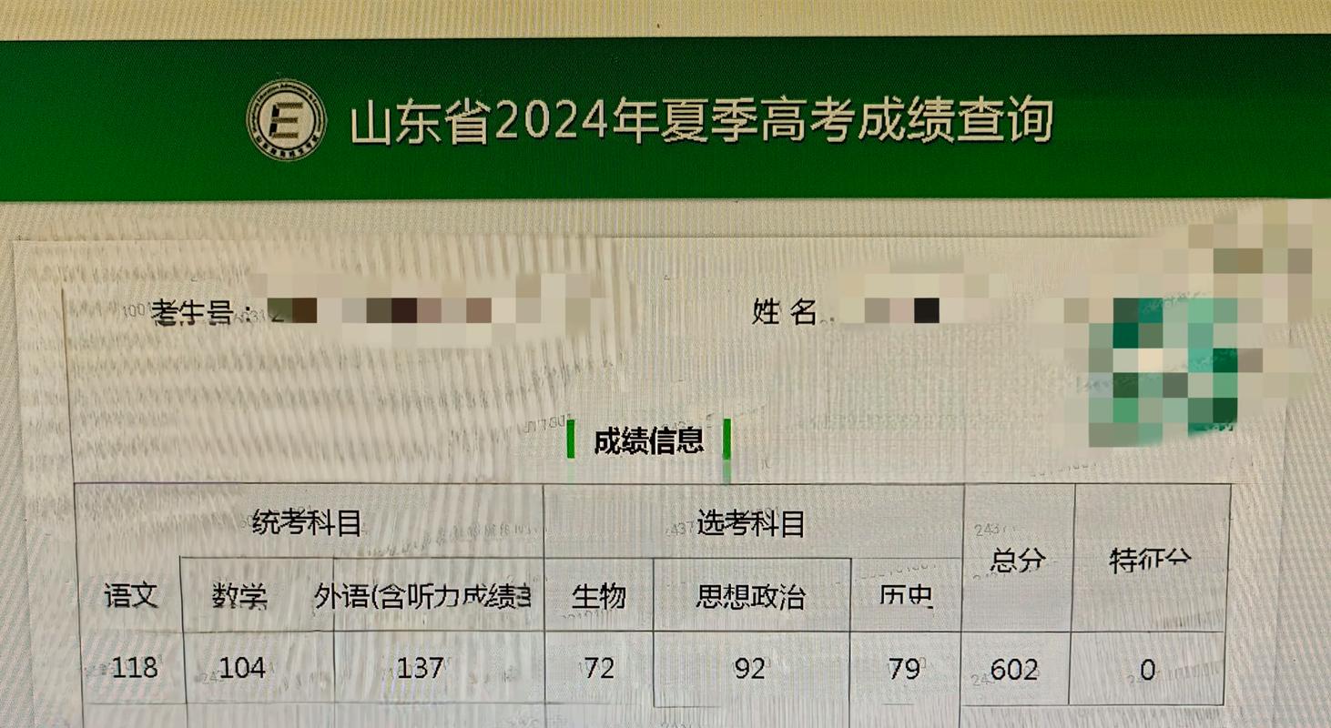 2026山东高考成绩查询时间及查询入口(含2024-2025年) 第1张 2026山东高考成绩查询时间及查询入口(含2024-2025年) 第1张
