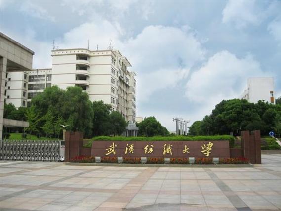 武汉纺织大学2026各专业在江西招生人数、录取分数线(附:招生计划表) 第1张 武汉纺织大学2026各专业在江西招生人数、录取分数线(附:招生计划表) 第1张