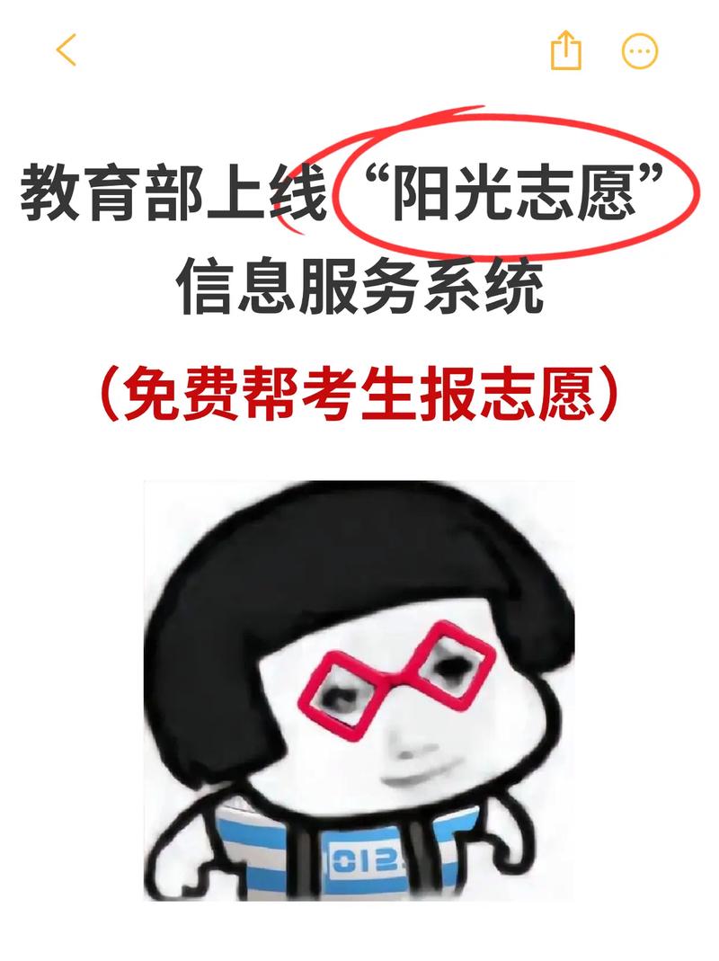 优化升级！广西阳光志愿信息服务系统入口地址（2026高考）  第1张