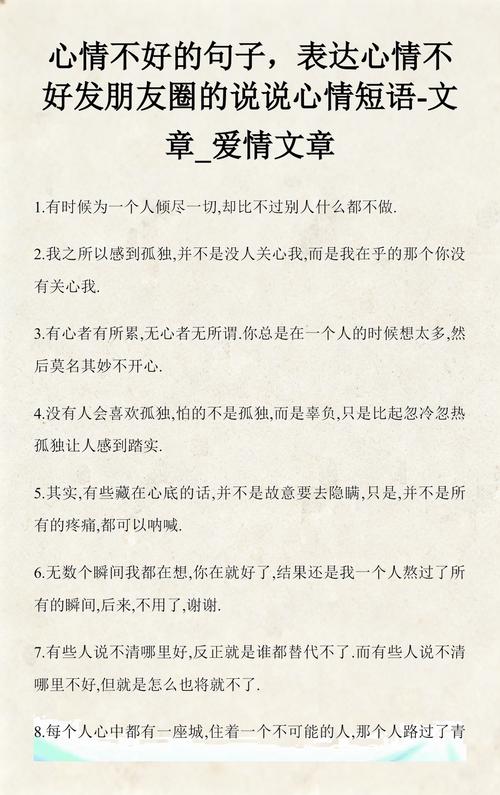 心情不好的句子发朋友圈:一句话表达自己心烦 第1张 心情不好的句子发朋友圈:一句话表达自己心烦 第1张