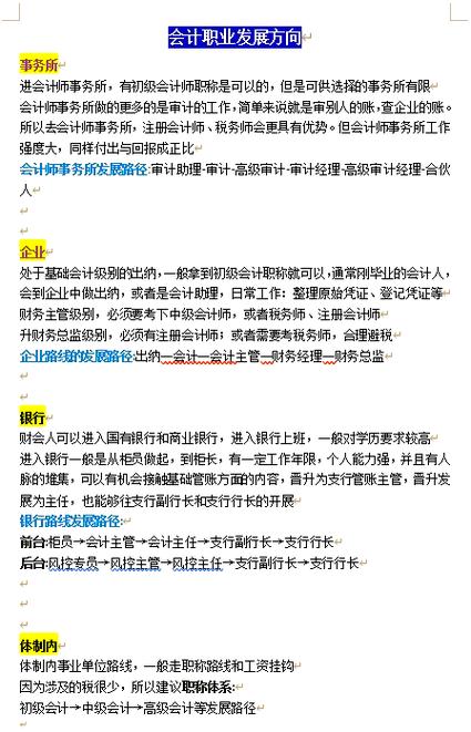 职场经历20多年，说说财务人职业规划理想的路径吧  第1张