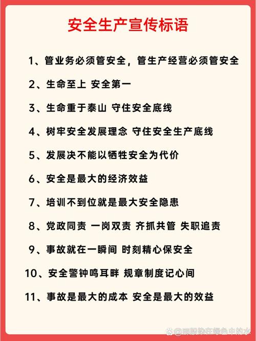 安全生产金句 第1张 安全生产金句 第1张