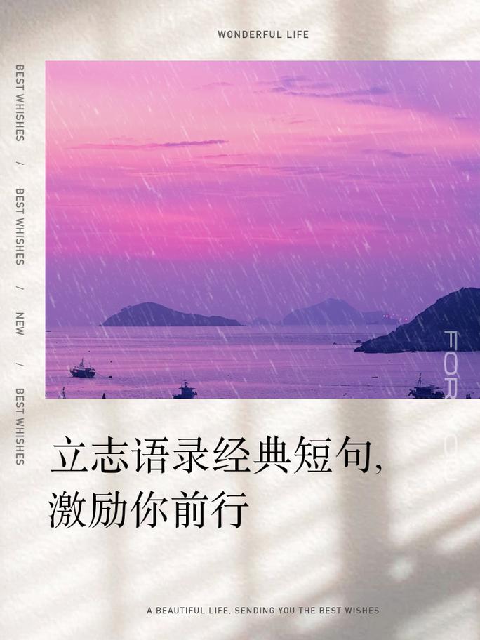 励志人生正能量语录,句句激励你前行! 第1张 励志人生正能量语录,句句激励你前行! 第1张