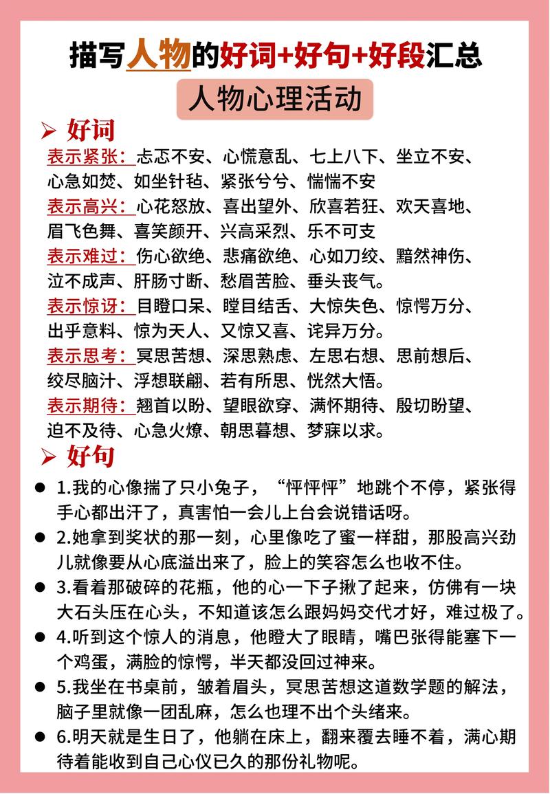 「写作微素材」描写人物的好词/好句/好段/好方法  第1张