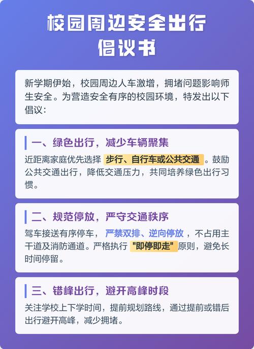 校园周边交通安全倡议书  第1张