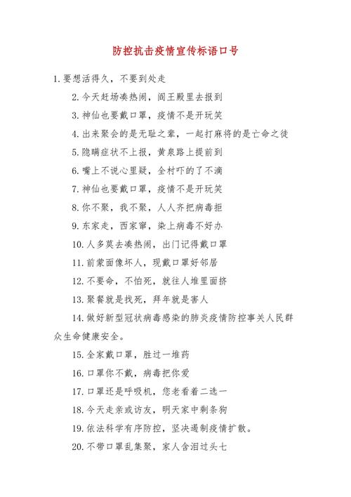 疫情防控社会宣传标语 第1张 疫情防控社会宣传标语 第1张