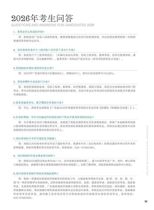 广州华夏职业学院在广西录取分数线、位次、招生人数(2023-2025招生计划) 第1张 广州华夏职业学院在广西录取分数线、位次、招生人数(2023-2025招生计划) 第1张