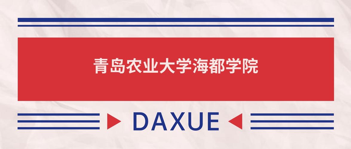 青岛农业大学海都学院在河南录取分数线2025年是多少（2025~2023近三年分数位次）  第1张