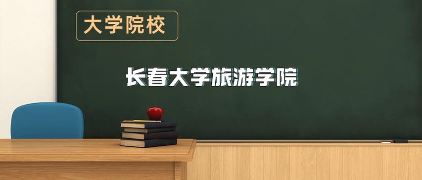 2026长春大学旅游学院在江西各专业招生人数、录取分数线（附：招生计划表）  第1张