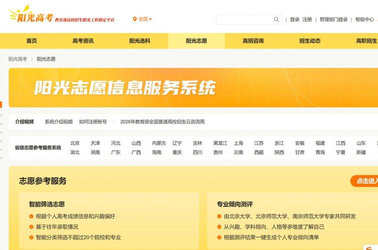 高考阳光官方网站入口（2026最新登录网址）  第1张