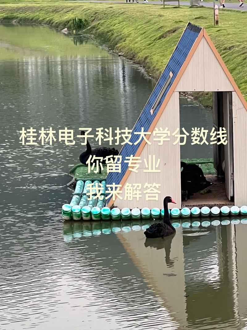 桂林电子科技大学在广西录取位次及分数线、招生人数（2023-2025招生计划）  第1张