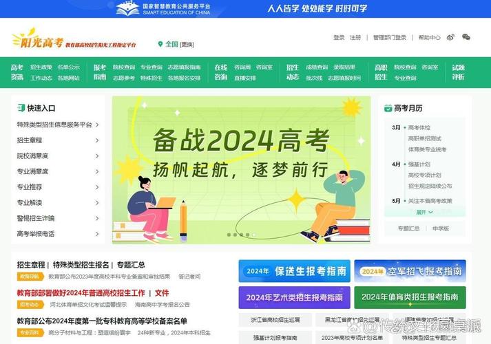 2026阳光教育高考网官方网站入口(最新登录网址) 第1张 2026阳光教育高考网官方网站入口(最新登录网址) 第1张