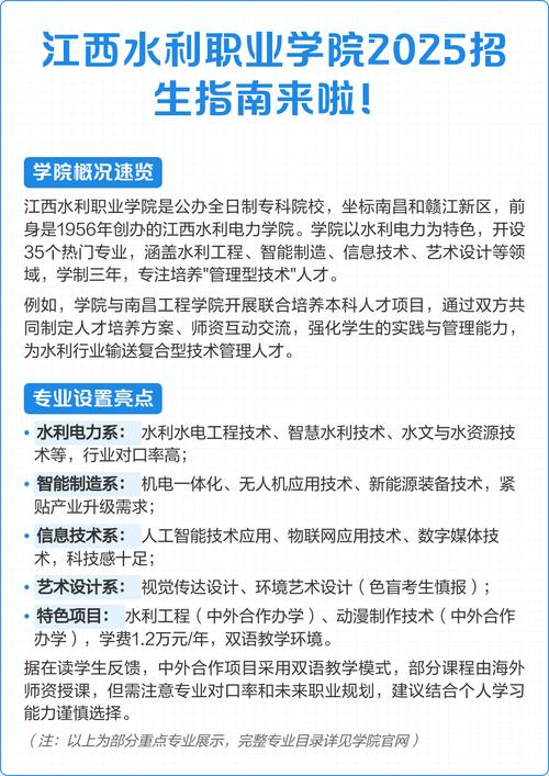 2026广西水利电力职业技术学院在江西各专业招生人数、录取分数线(附:招生计划表) 第1张 2026广西水利电力职业技术学院在江西各专业招生人数、录取分数线(附:招生计划表) 第1张