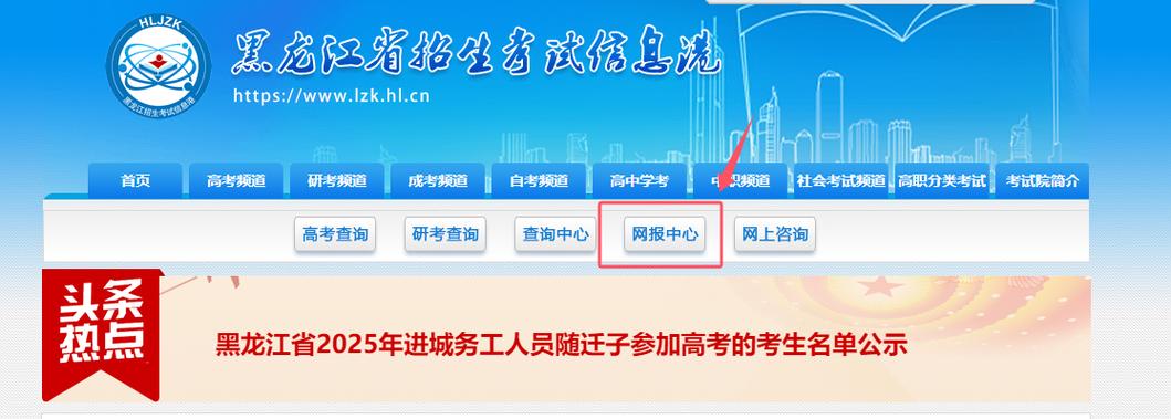 黑龙江省招生考试信息港高考录取查询官方网站入口(2026最新) 第1张 黑龙江省招生考试信息港高考录取查询官方网站入口(2026最新) 第1张