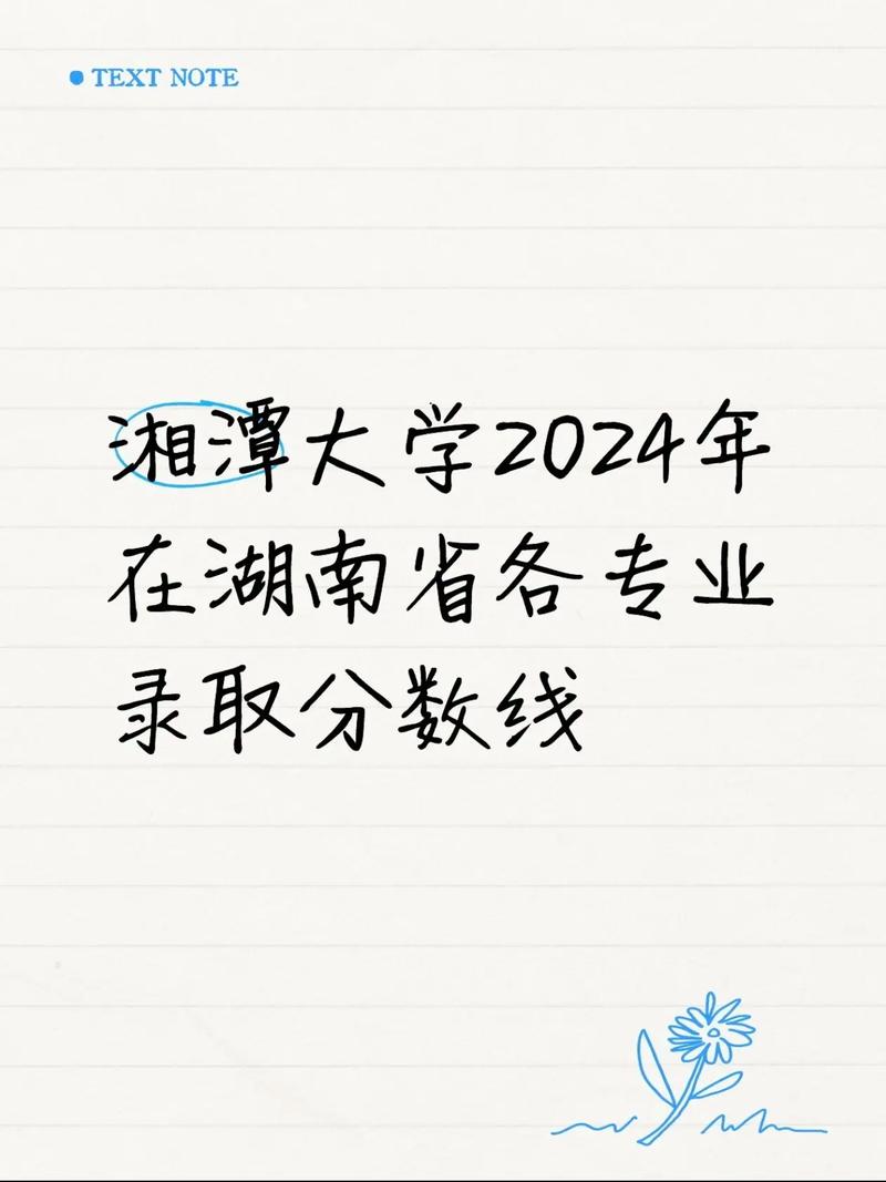 湘潭有哪些大学？湘潭的大学排名2026最新（附分数线）  第1张