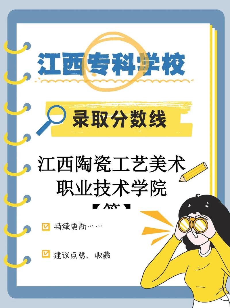 江西陶瓷工艺美术职业技术学院各专业在江西招生人数、录取分数线2026（附：招生计划表）  第1张