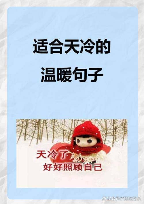 2018朋友圈关于天冷加衣的暖心说说,天冷关心亲人朋友的说说精选 第1张 2018朋友圈关于天冷加衣的暖心说说,天冷关心亲人朋友的说说精选 第1张