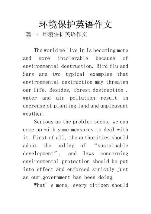 备战2022年英语中考 时事热点 作文打卡11 保护环境 第1张 备战2022年英语中考 时事热点 作文打卡11 保护环境 第1张