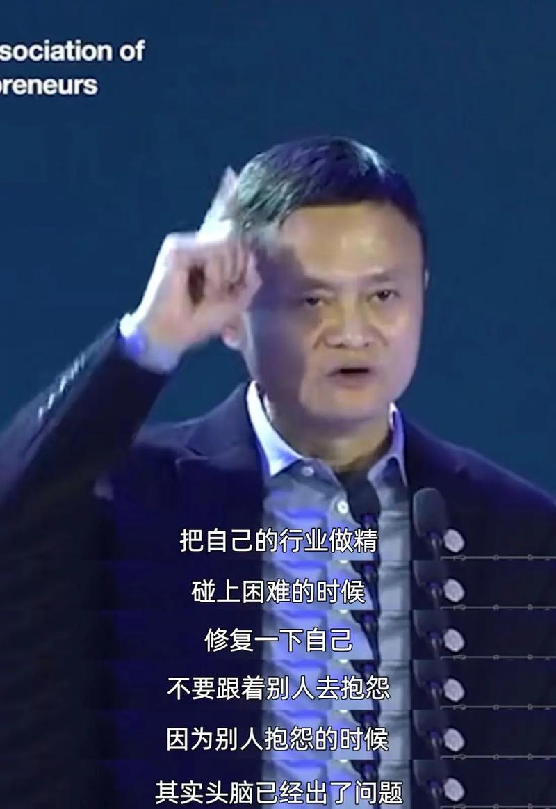 马云说:成年人的世界里,没有哭声,因为调成了静音;没有退路, 第1张 马云说:成年人的世界里,没有哭声,因为调成了静音;没有退路, 第1张