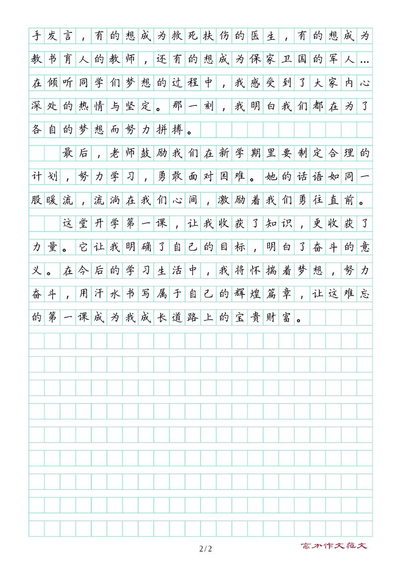 《开学第一课》里的作文素材,都给你整理好了 第1张 《开学第一课》里的作文素材,都给你整理好了 第1张