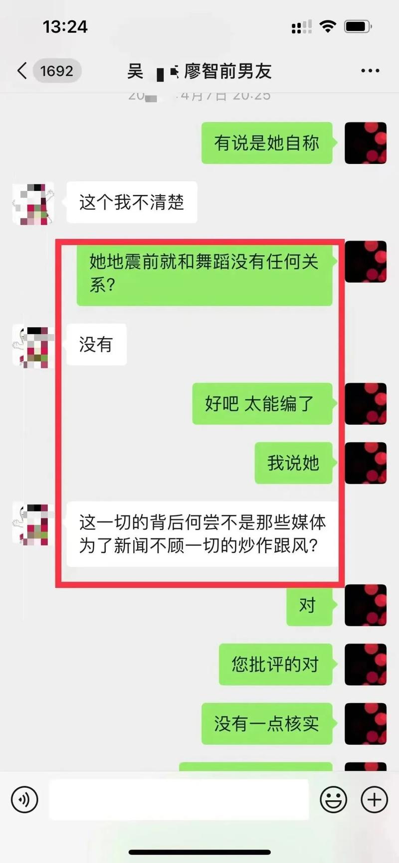 廖智，伪造证据，自己揭开15年欺世谎言  第1张