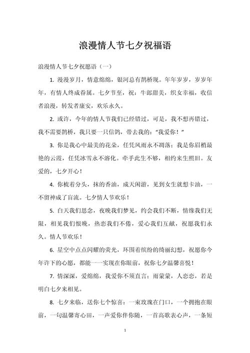 七夕祝福语简短一句话 七夕情人节祝福语送男女朋友或情人 第1张 七夕祝福语简短一句话 七夕情人节祝福语送男女朋友或情人 第1张