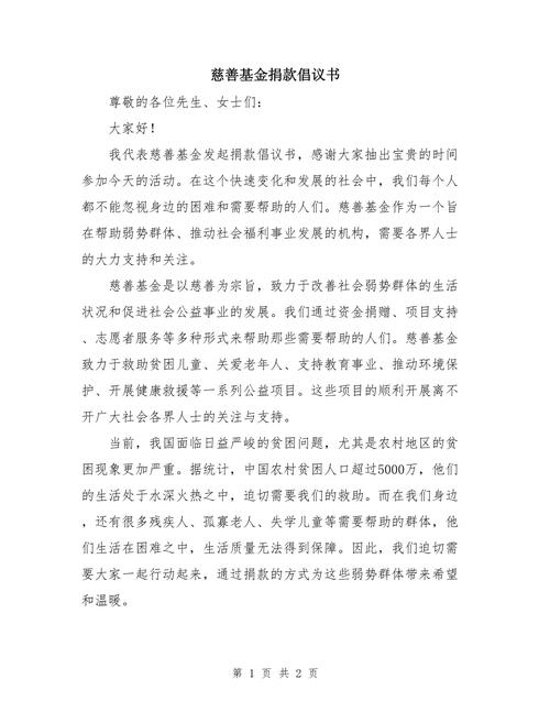 心系灾区 抗雪赈灾 募捐倡议书  第1张