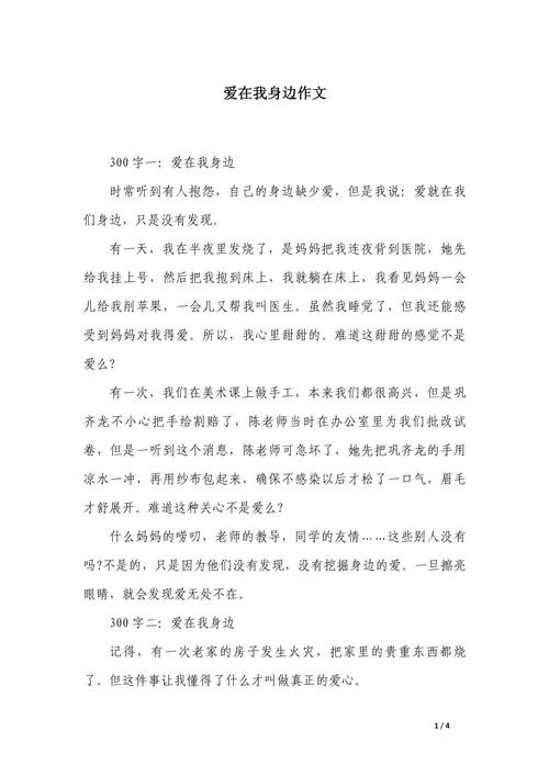 请，热爱身边的每个人  第1张