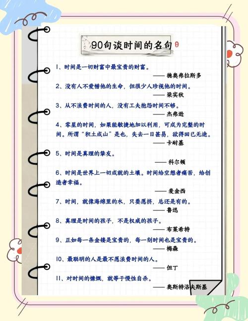 「高频考点」与时间相关的谚语  第1张