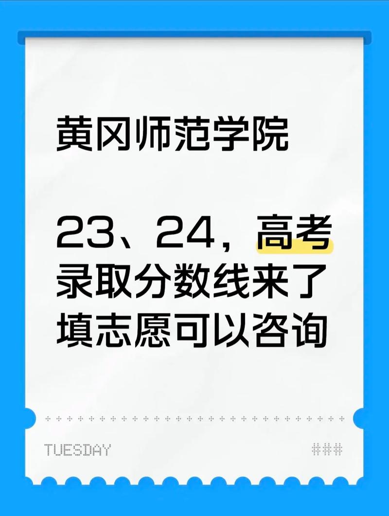 黄冈师范学院录取分数线2025是多少分「在各省录取最低分」 第1张 黄冈师范学院录取分数线2025是多少分「在各省录取最低分」 第1张