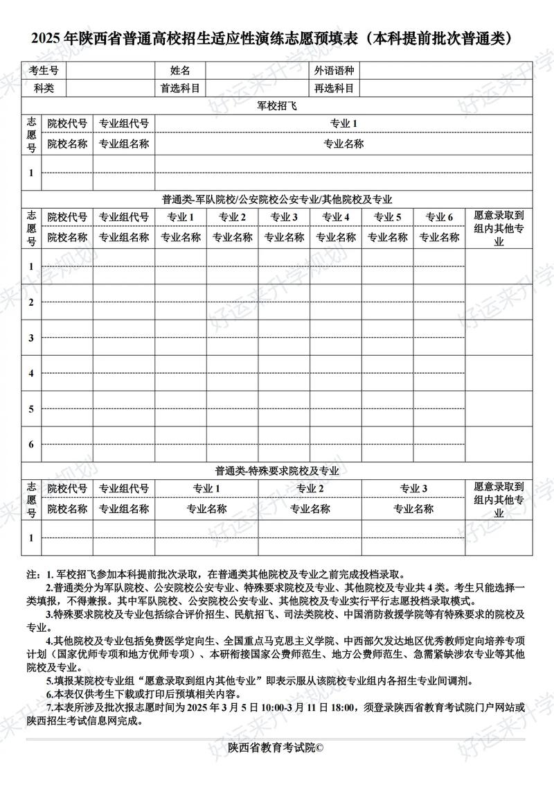 2026高考志愿填报模拟演练系统官网入口（各省市汇总）  第1张