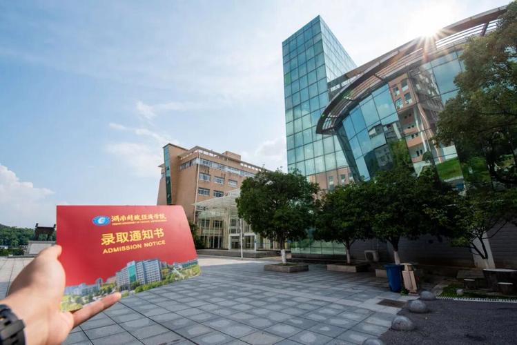 湖南财政经济学院2025年录取分数线(在各省录取最低分是多少) 第1张 湖南财政经济学院2025年录取分数线(在各省录取最低分是多少) 第1张