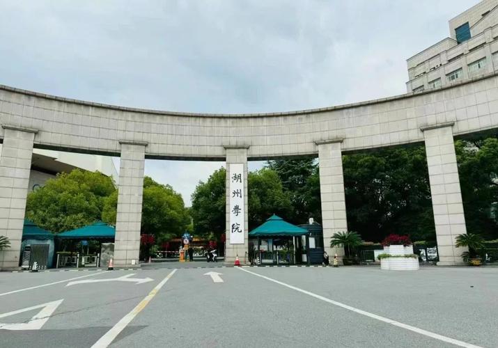 湖州师范学院历史学专业好不好?排名怎么样 第1张 湖州师范学院历史学专业好不好?排名怎么样 第1张