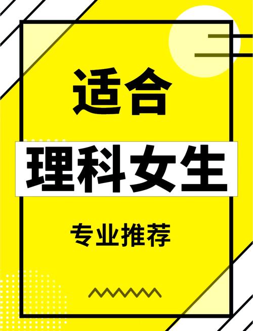 适合理科女生的专业有哪些？十大吃香专业推荐  第1张