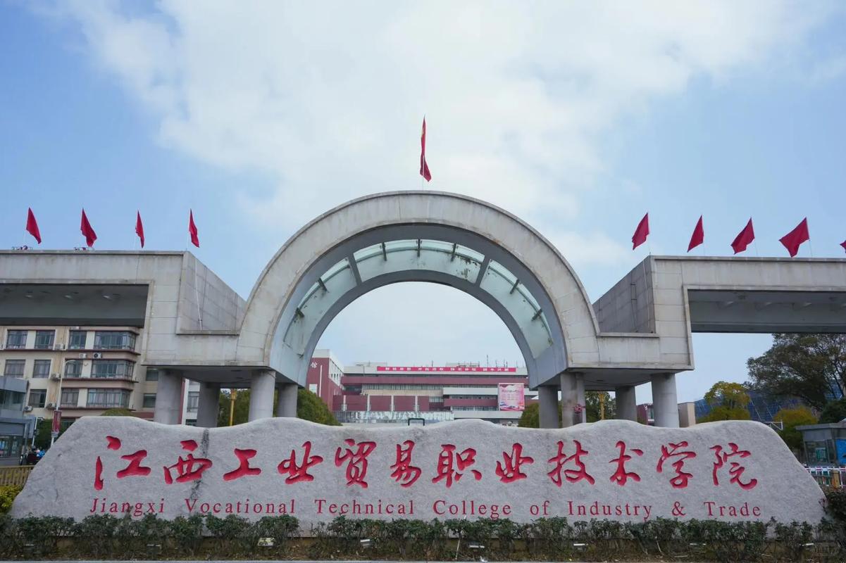 江西工业贸易职业技术学院录取分数线2025是多少分「在各省录取最低分」 第1张 江西工业贸易职业技术学院录取分数线2025是多少分「在各省录取最低分」 第1张