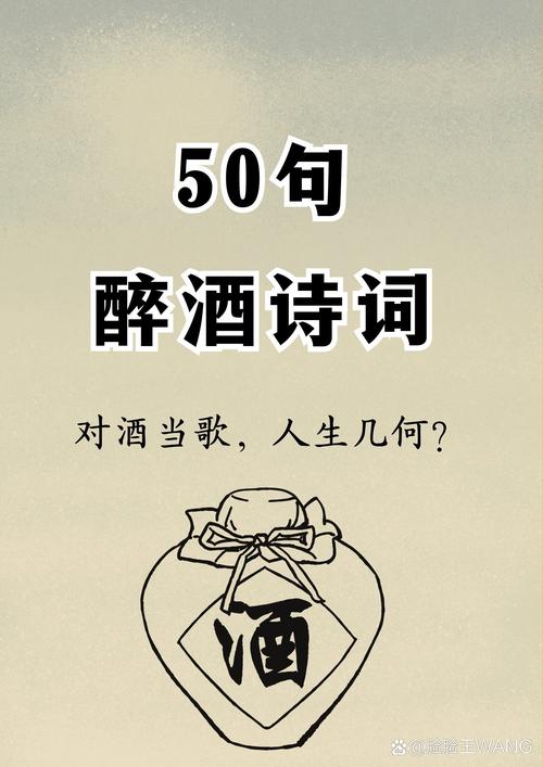 每日古诗推荐|带酒字的古诗词有哪些? 第1张 每日古诗推荐|带酒字的古诗词有哪些? 第1张