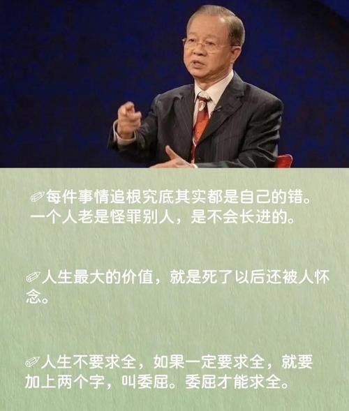 曾仕强教授11句智慧箴言,送给不向命运低头不服输的人!建议收藏 第1张 曾仕强教授11句智慧箴言,送给不向命运低头不服输的人!建议收藏 第1张